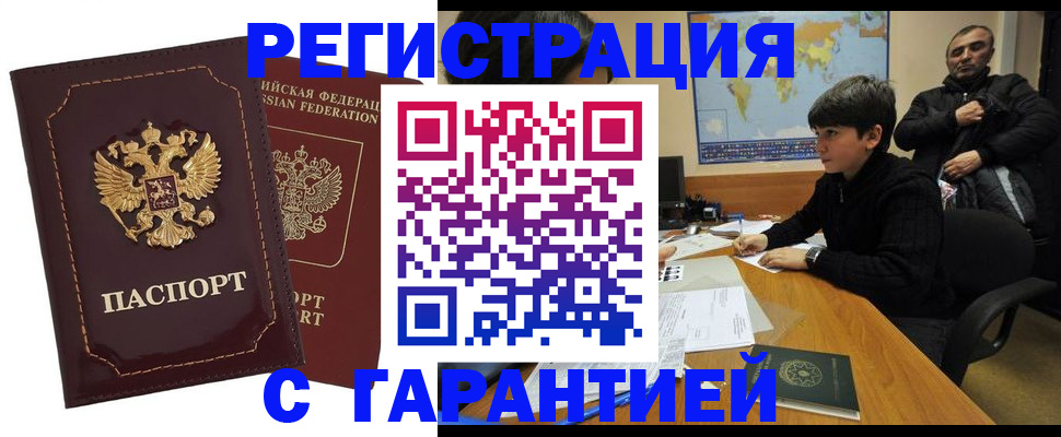 временная регистрация купить в Голицыно